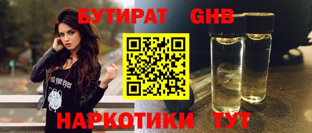 Бутират BDO  Вход с VPN  Урус-Мартан 