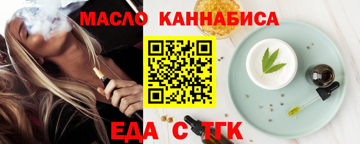 Еда ТГК марихуана  Вход с VPN  Урус-Мартан 