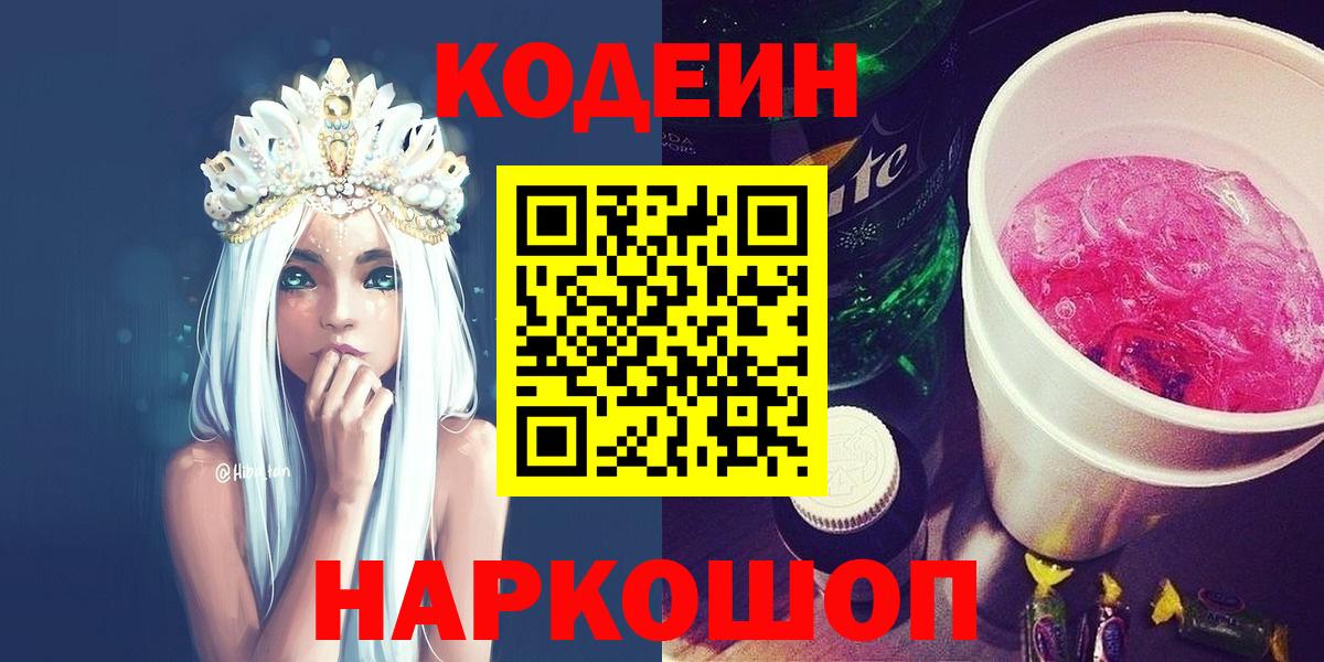 Кодеин напиток Lean (лин)  Вход с VPN  наркошоп  Кодеиновый сироп Lean Purple Drank  Урус-Мартан 
