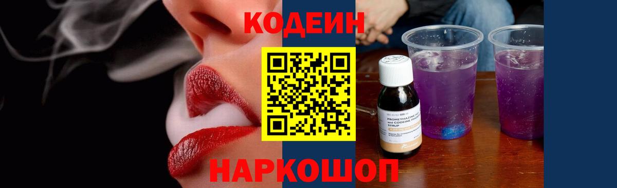 Codein Purple Drank Урус-Мартан