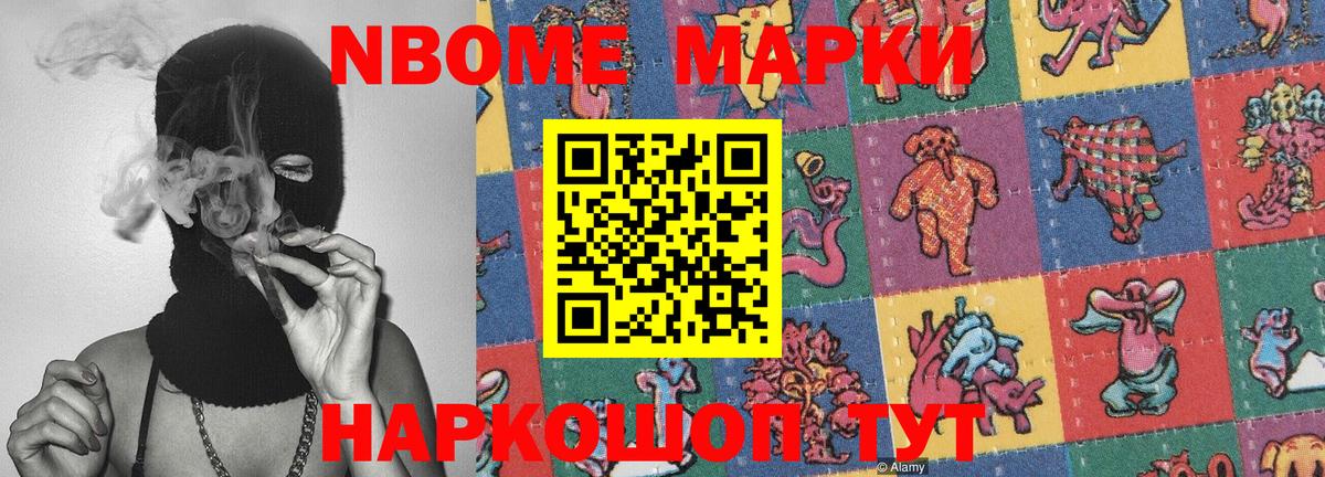 Марки N-bome 1500мкг Урус-Мартан