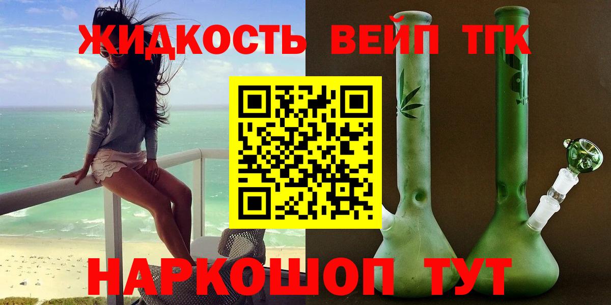 ТГК жижа Урус-Мартан